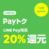 Paypay ペイペイ の使い道はコンビニ アマゾンギフト券が還元率最高 100億円キャンペーンを見逃すな モノログ Fun