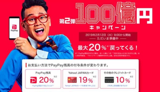 Paypay ペイペイ の使い道はコンビニ アマゾンギフト券が還元率最高 100億円キャンペーンを見逃すな モノログ Fun